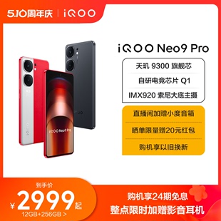 Pro新品 Neo9 iQOO vivo 智能5g学生游戏手机neo8 手机天玑9300官方旗舰店正品 购机享24期免息