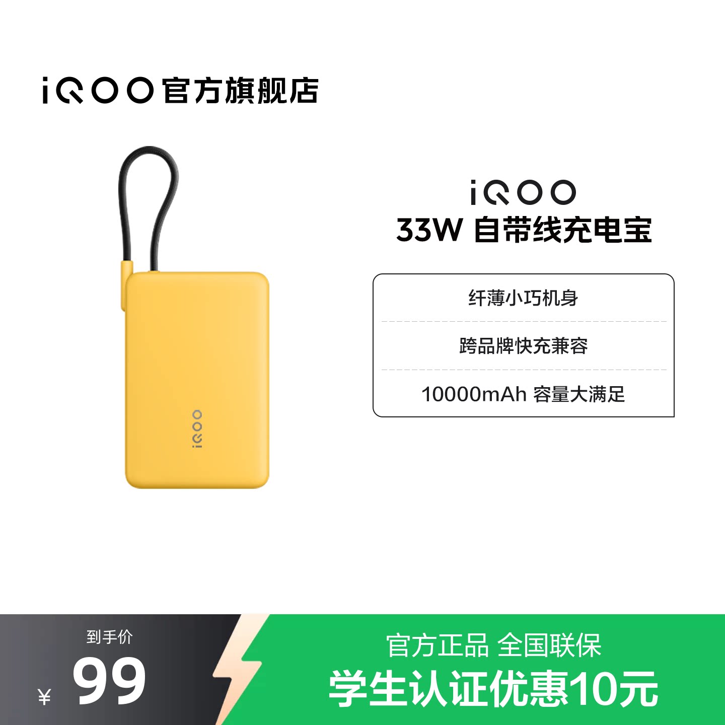 【3C认证】iQOO自带线充电宝10000毫安33W可上飞机大容量快充便携学生新品户外出行