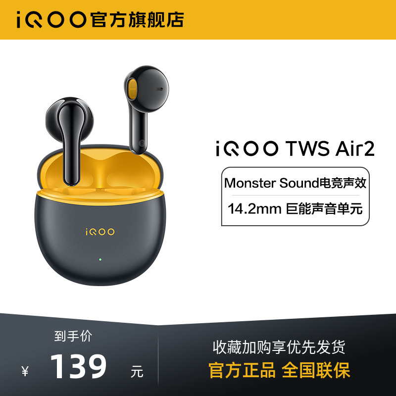 【新品上市】iQOO TWS Air2 新品上市耳机电竞声效学生游戏 影音电器 蓝牙耳机 原图主图