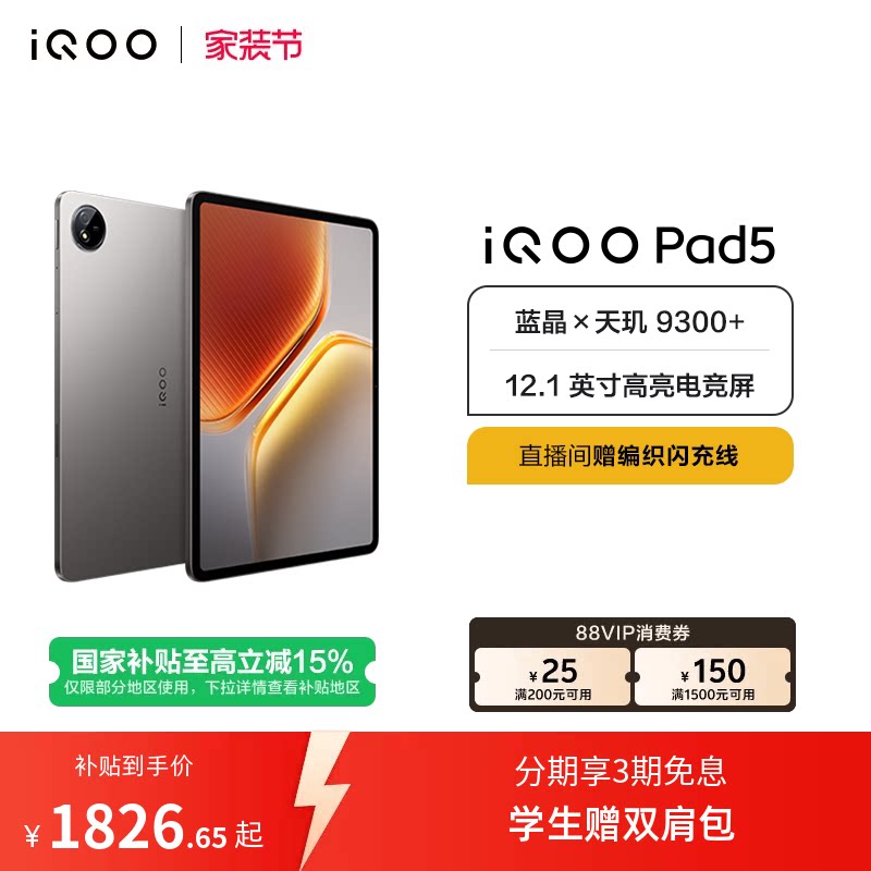 【国补至高15% 下拉跳转淘金币频道领优惠】vivo iQOO 
