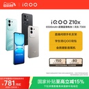 国家补贴立减15% iQOO vivo 大电池iQOO官方旗舰店国家补贴手机入口学生老人智能 Z10x官网正品 新款