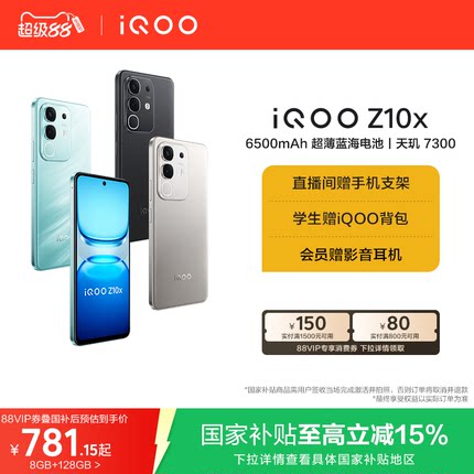 【国家补贴立减15%】vivo iQOO Z10x官网正品新款大电池iQOO官方旗舰店国家补贴手机入口学生老人智能