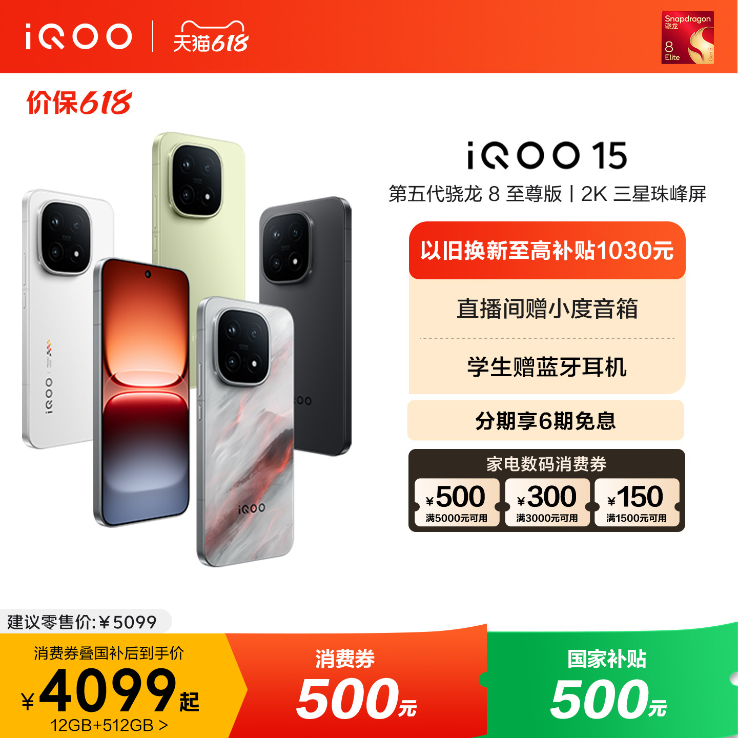 【直播间购机更优惠】vivo iQOO 15新品第五代骁龙8至尊版2K三星屏国补游戏手机iQOO官方旗舰店官网正品