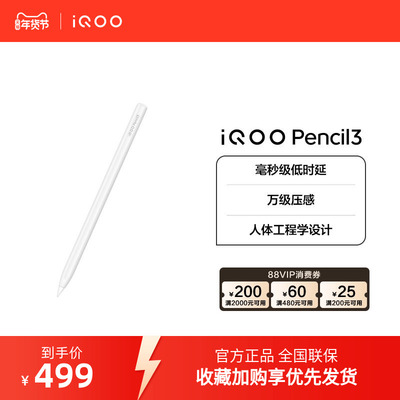 【新品】iQOO Pencil3触控笔新品手写笔适配 iQOO Pad5 Pro& iQOO Pad5