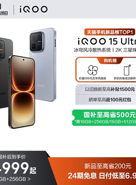 【春节正常48h发货】vivo iQOO 15 Ultra旗舰新品上市性能电竞游戏手机iQOO官方旗舰店官网正品iqoo15ultra