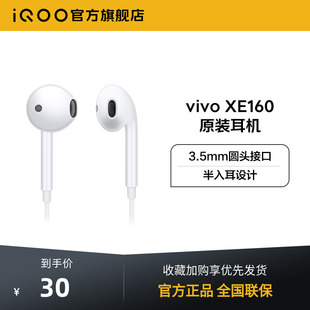 耳机接口专业调音半入耳式 vivo XE160 3.5mm原装 耳机适配安卓