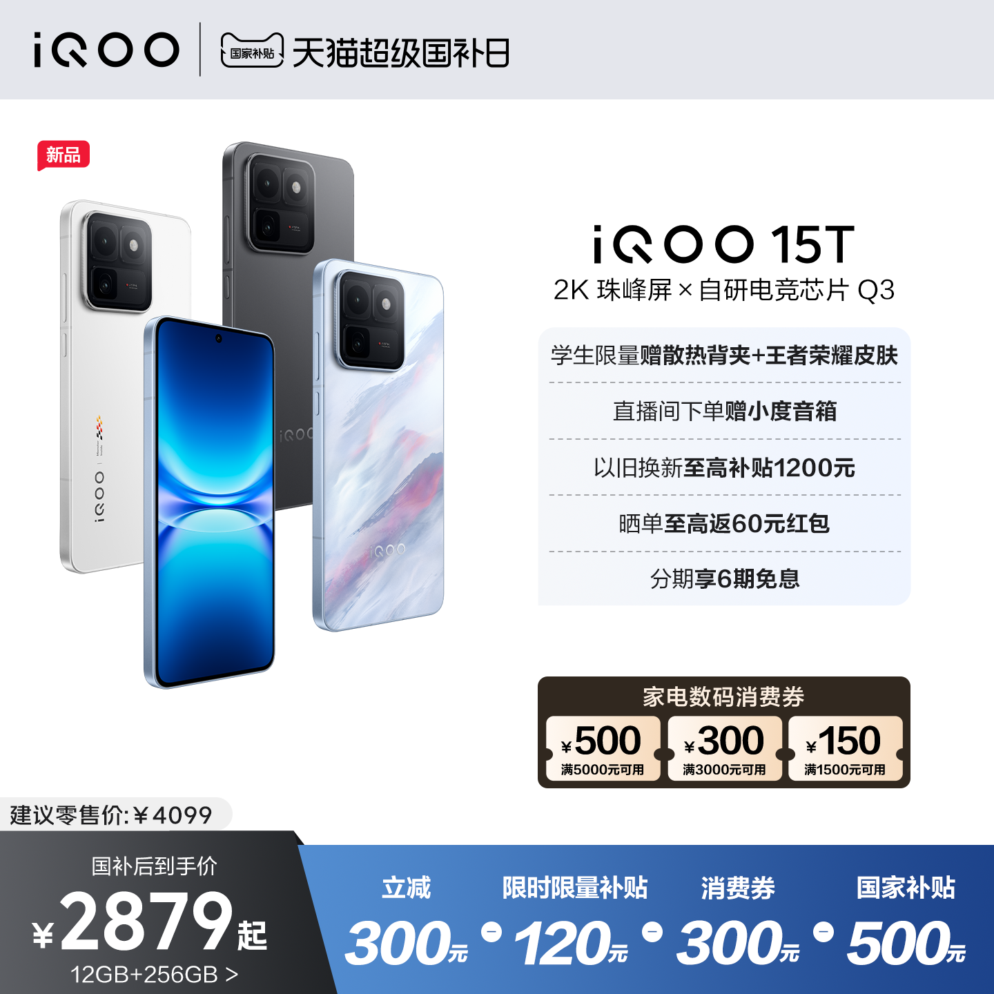 【直播间限时加赠】vivo iQOO 15T新品2K屏自研电竞芯