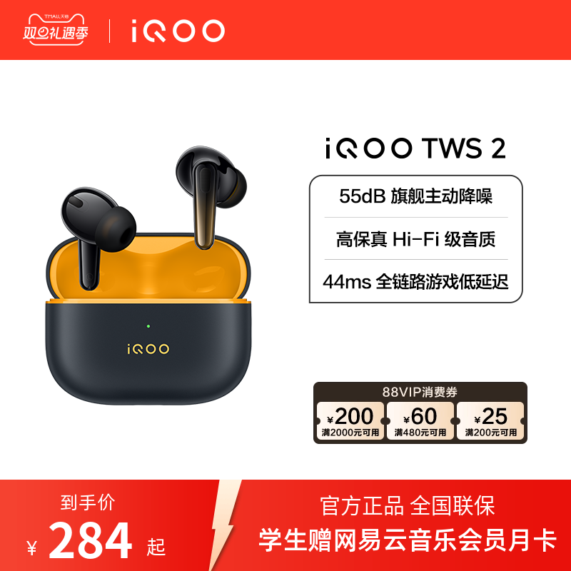 ���ڲ�����iQOO TWS 2 ������������ 262.65Ԫ(������)