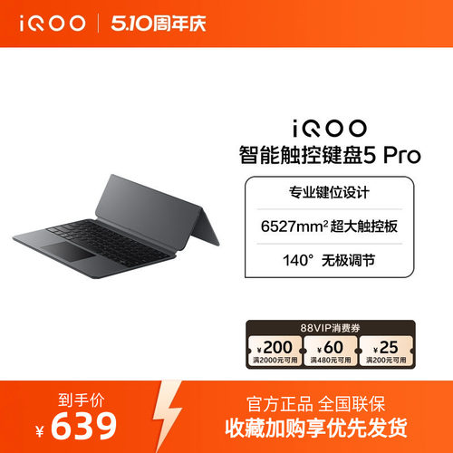 【新品】iQOO 智能触控键盘5 Pro适配iQOO Pad5 Pro
