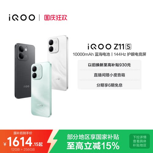 【享15%国家补贴】vivo iQOO Z11S新品上市10000mAh蓝海电池手机iQOO官方旗舰店官网大内存大电池Z11系列正品