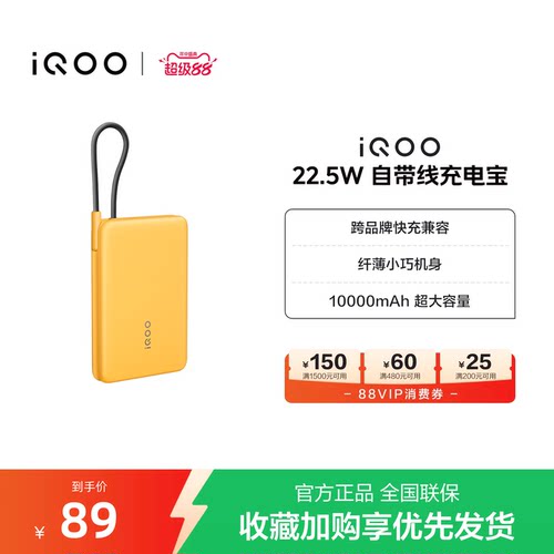 【 3C认证可携带上飞机】iQOO 10000mAh 22.5W自带线充电宝学生新品官网户外出行便携