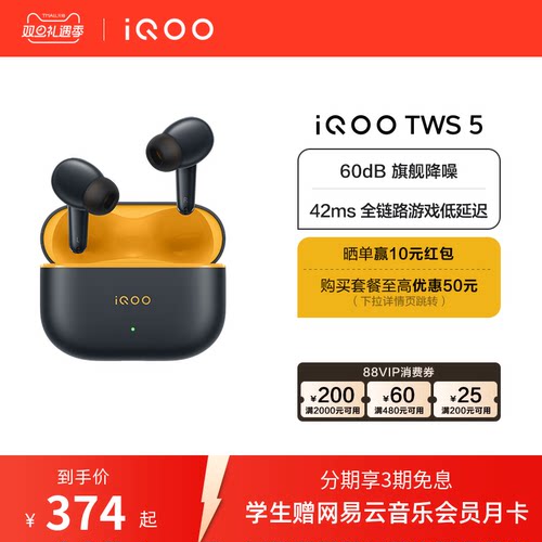 【3期免息 晒单赢红包】vivo iQOO TWS 5蓝牙降噪耳机电竞学生