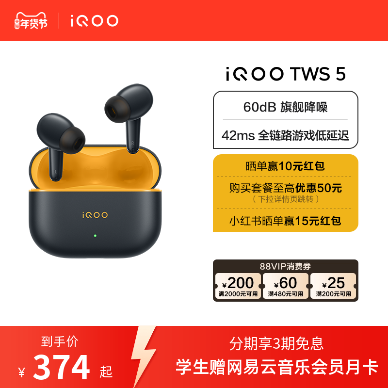 【3期免息】vivo iQOO TWS 5蓝牙降噪耳机电竞新品1