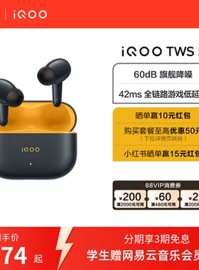 【3期免息】vivo iQOO TWS 5蓝牙降噪耳机电竞新品15Ultra适配