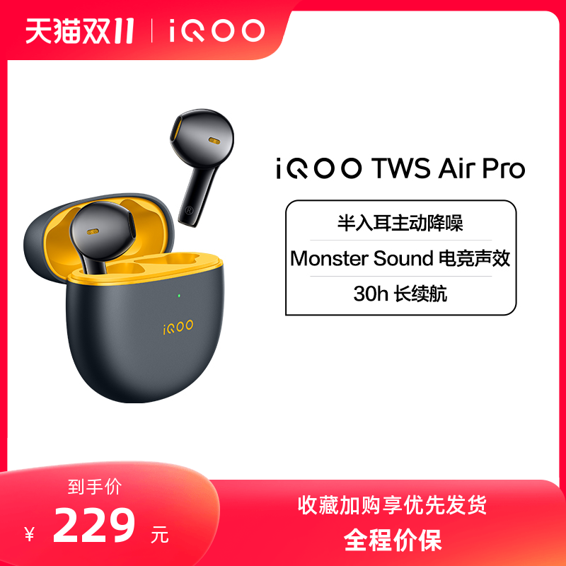 IQOO TWS Air Pro新品无线蓝牙降噪耳机vivo怎么看?
