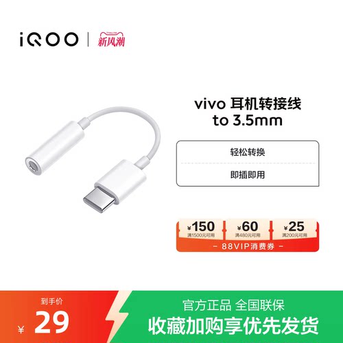 转接线vivoType-Cto3.5mm