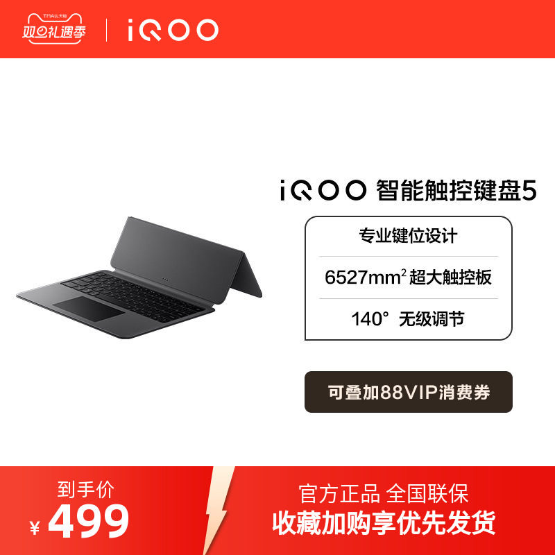 【新品】iQOO 智能触控键盘5适配iQOO Pad5/Pad5e