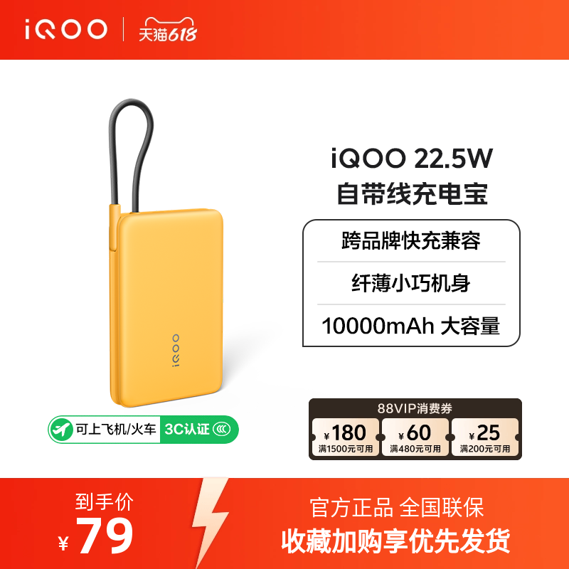 【 3C认证可携带上飞机】iQOO 10000mAh 22.5W自带线充电宝学生新品官网户外出行便携