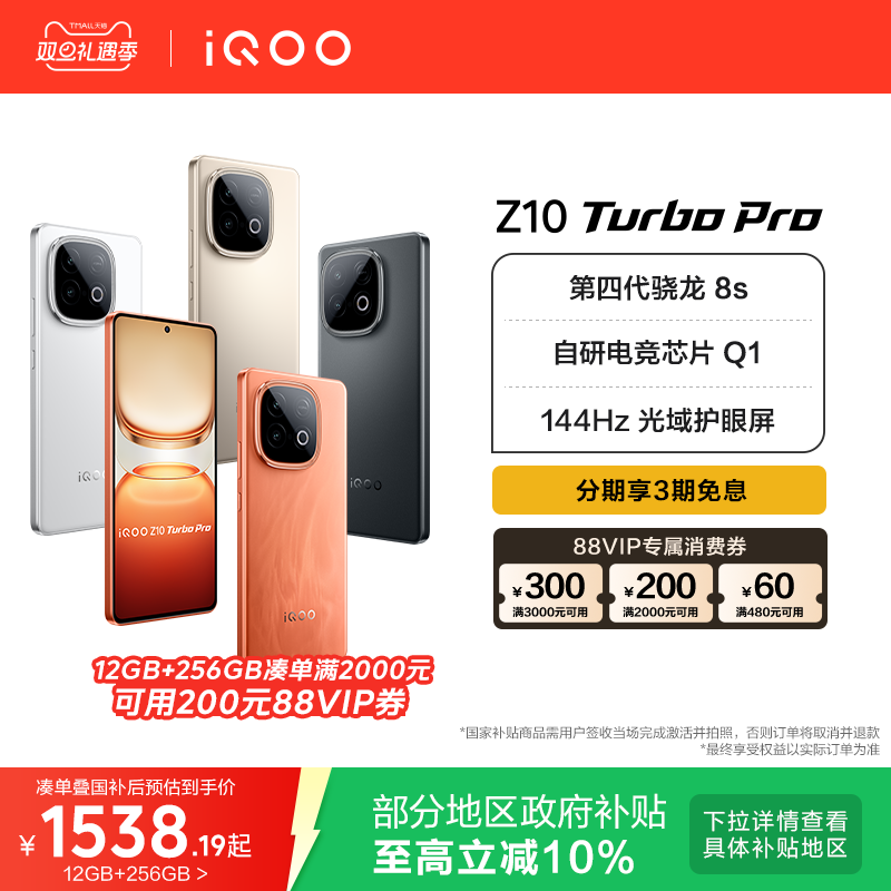 【国家补贴立省10%】vivo iQOO Z10 Turbo Pro正品新款第四代骁龙8s大电池iQOO官方旗舰店官网国家补贴手机