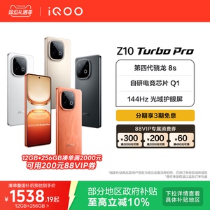 【国家补贴立省10%】vivo iQOO Z10 Turbo Pro正品新款第四代骁龙8s大电池iQOO官方旗舰店官网国家补贴手机