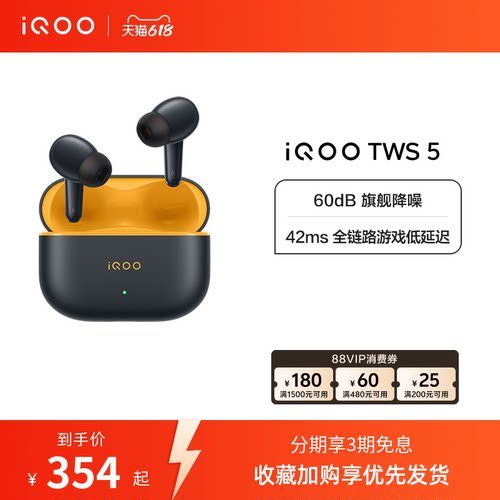 【可用淘金币】vivo iQOO TWS 5 蓝牙降噪耳机电竞学生