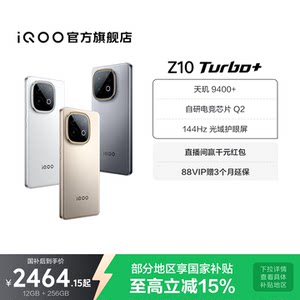 【享15%国家补贴】vivo iQOO Z10 Turbo+正品新款天玑9400+大电池iQOO官方旗舰店官网学生游戏手机