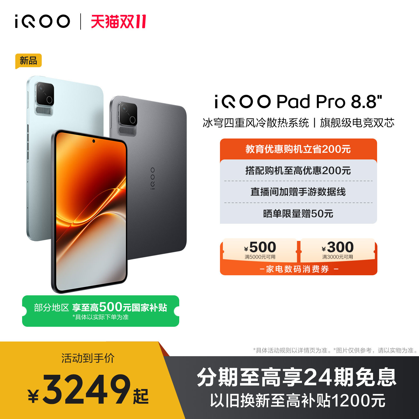【至高省1050】vivo iQOO Pad Pro 8.8英寸高通骁龙新品电竞游戏官网官方旗舰店正品小平板mini vivo