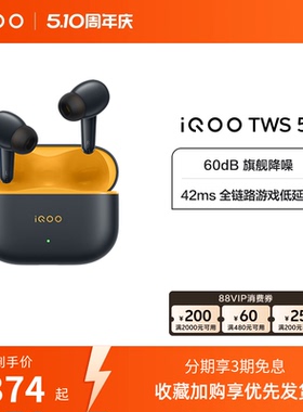 【淘金币抵大额】vivo iQOO TWS 5蓝牙降噪耳机电竞新品15Ultra