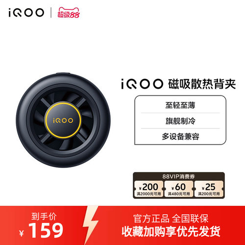 iQOO散热背夹磁吸降温冷却