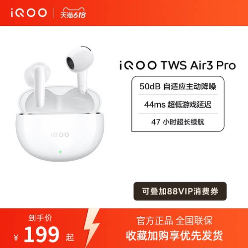 【淘金币抵大额】vivo iQOO TWS Air3 Pro半入耳智能降噪蓝牙耳机