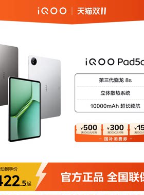 国补vivoiQOOPad5c骁龙平板