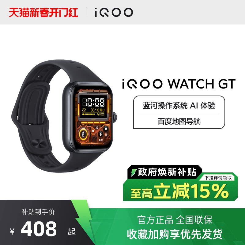 【国补优惠】iQOO WATCH GT 新品智能手表运动跑步长续航通讯电子手表手机血氧心率