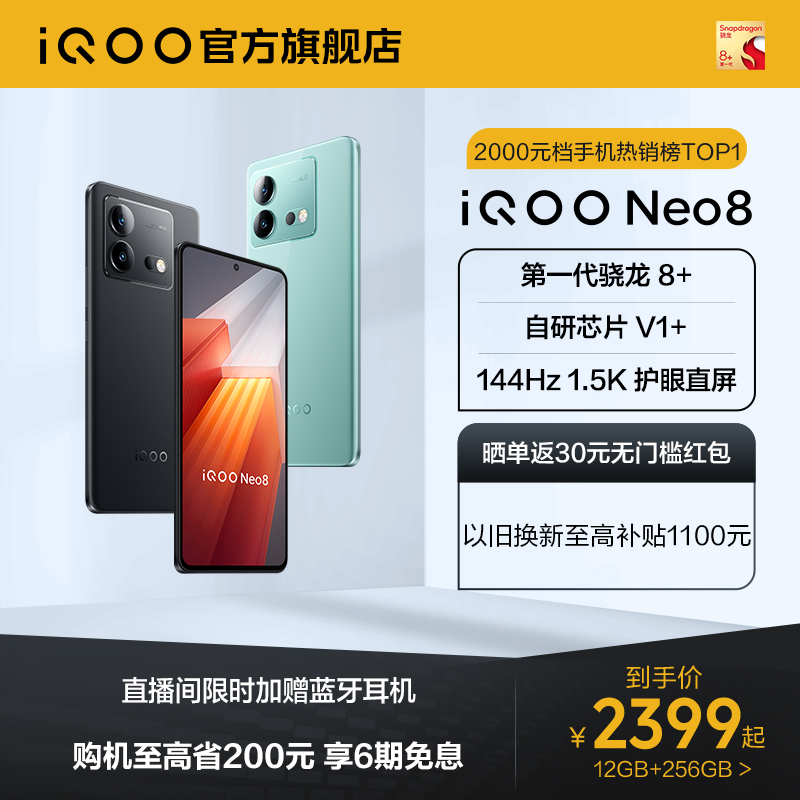 ֱʱvivo iQOO Neo8Ʒֻͨ8+Ըˢٷ콢5gϷ羺ֻneo7