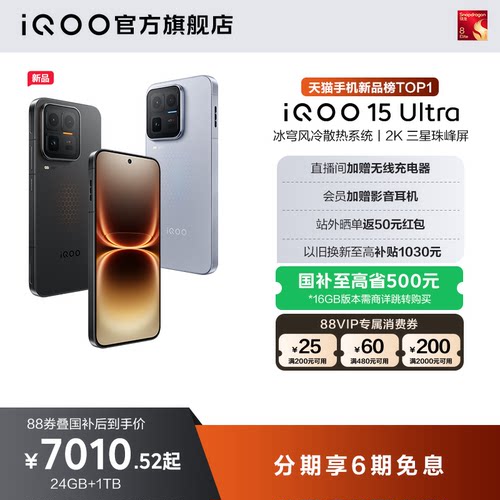 vivoiQOO15Ultra旗舰新品手机