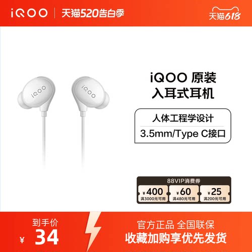 iqoo耳机接口官方原装正品