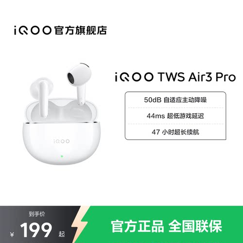 vivo iQOO TWS Air3 Pro新品半入耳降噪蓝牙耳机