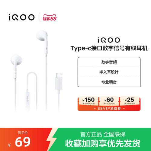 iQOO Type-c接口数字信号有线耳机