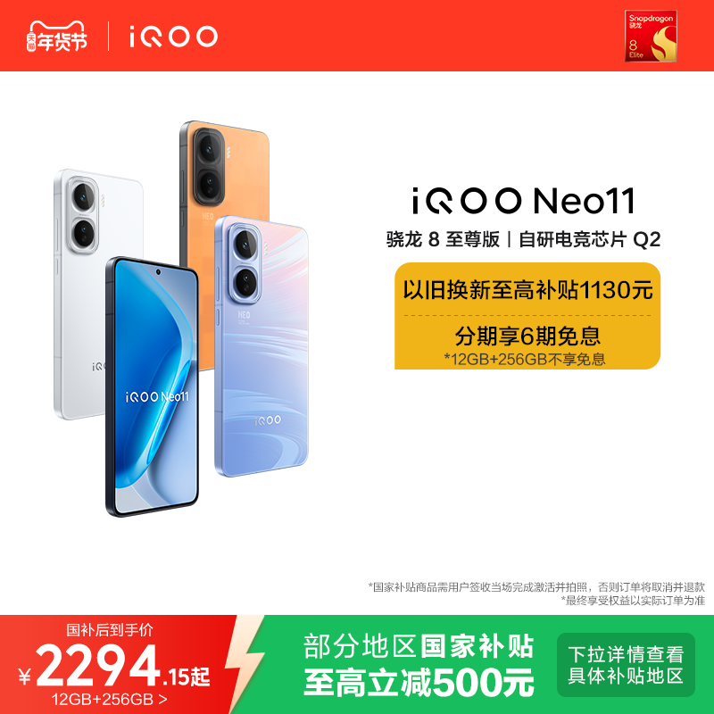 vivo iQOO Neo11新品骁龙8至尊版长续航国补手机iQ