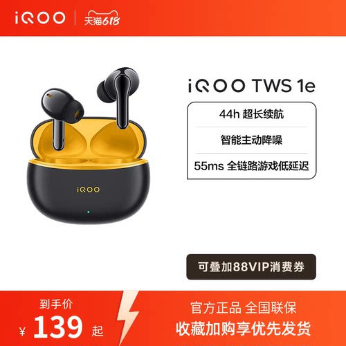 【淘金币抵大额】vivo iQOO TWS 1e无线降噪蓝牙耳机旗舰电竞