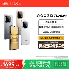 【15%国家补贴】vivo iQOO Z10 Turbo+正品新款天玑9400+大电池iQOO官方旗舰店官网学生游戏国家补贴手机