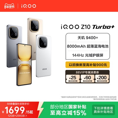 【15%国家补贴】vivo iQOO Z10 Turbo+正品新款天玑9400+大电池iQOO官方旗舰店官网学生游戏国家补贴手机