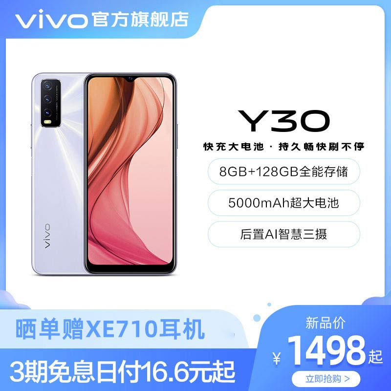 【3期免息 晒单赠XE710耳机】vivo Y30新款智能手机大电池官方旗舰店官网正品老人机vivoy30 y5s y51s y3 y50