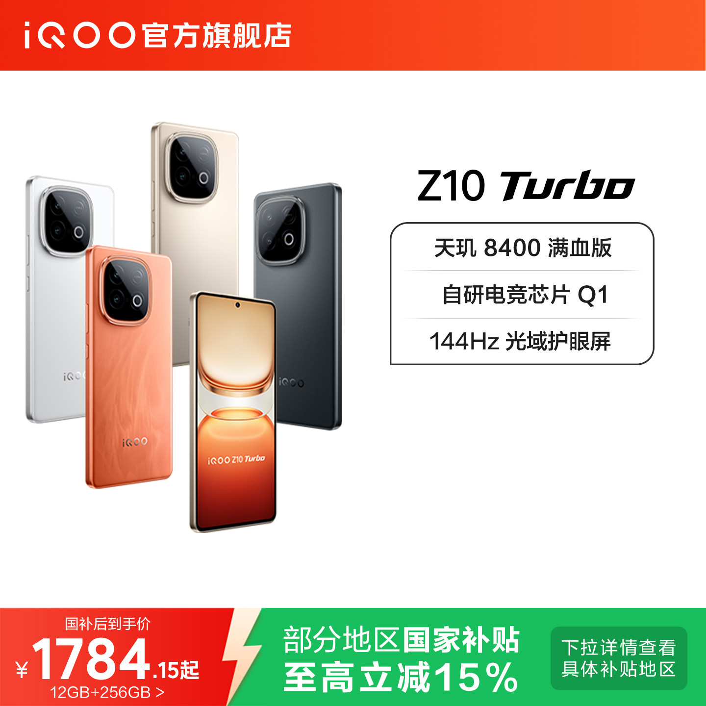 【享15%国家补贴】vivo iQOO Z10 Turbo正品新