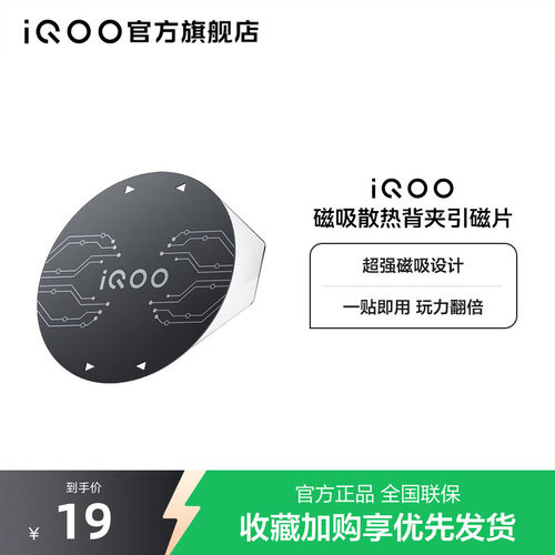 iQOO磁吸散热背夹引磁片手机散热降温神器电竞游戏直播专用