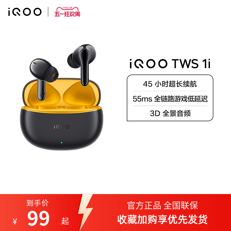 【淘金币频道至高优惠2%】vivo iQOO TWS 1i真无线蓝牙耳机学生