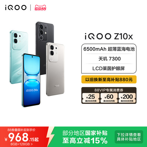 vivo iQOO Z10x官网正品新款大电池iQOO官方旗舰店国家补贴大内存手机入口学生老人智能