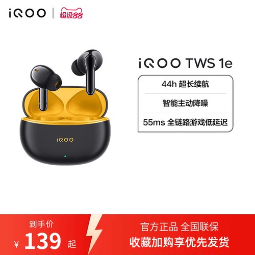 【淘金币抵大额】vivo iQOO TWS 1e无线降噪蓝牙耳机旗舰电竞