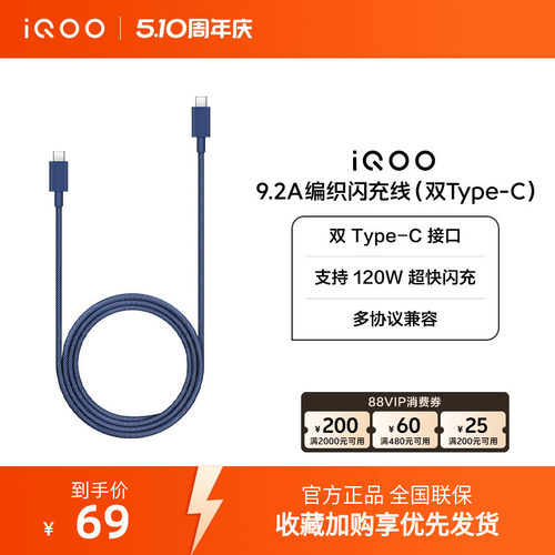iQOO 9.2A编织闪充线 1m