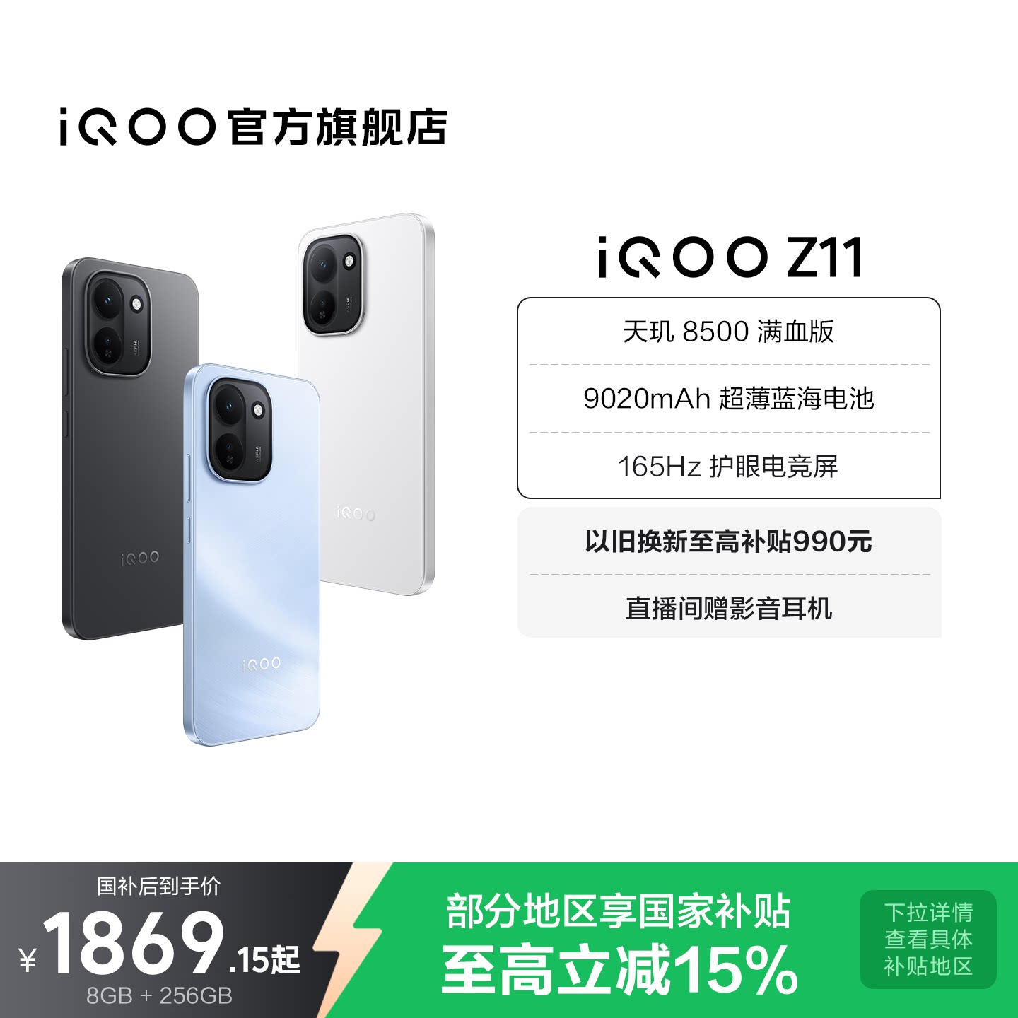 【享15%国家补贴】vivo iQOO Z11新品上市天玑8500满血版国家补贴大电池iQOO官方旗舰店官网大内存手机