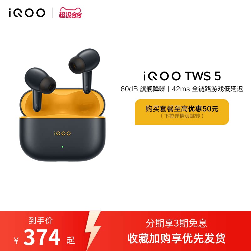 【可用淘金币】vivo iQOO TWS 5 蓝牙降噪耳机电竞学生